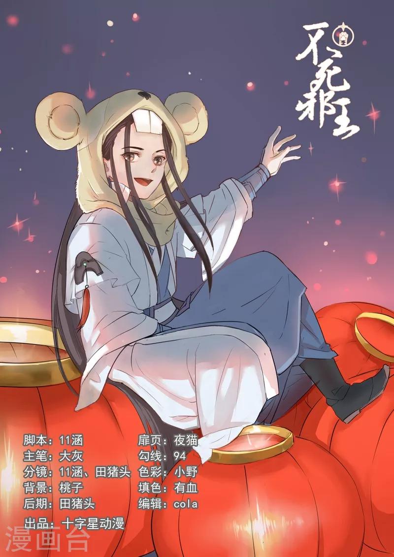 不死邪王漫画,第47话1图