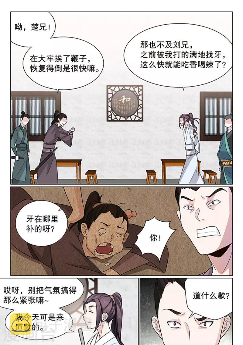 不死邪帝和铁胆神侯谁更强漫画,第6话2图
