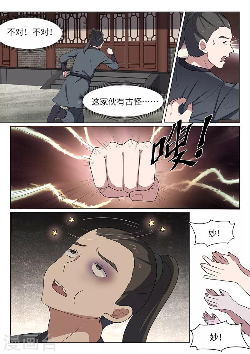 不死邪帝和铁胆神侯谁更强漫画,第34话2图