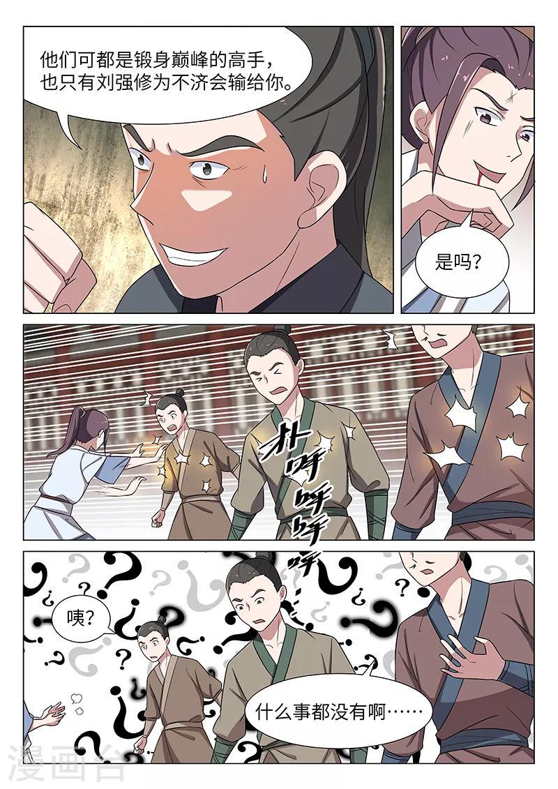 不死邪帝和铁胆神侯谁更强漫画,第34话2图