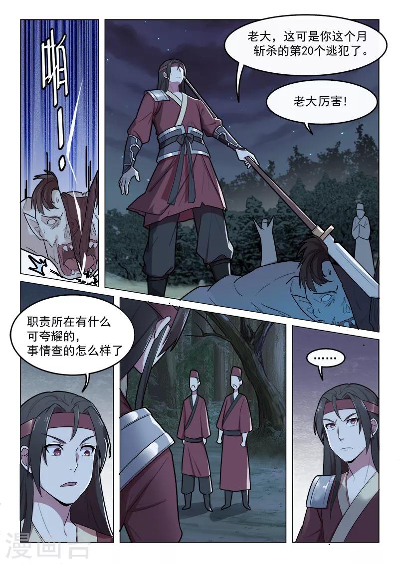 不死邪帝和铁胆神侯谁更强漫画,第49话1图