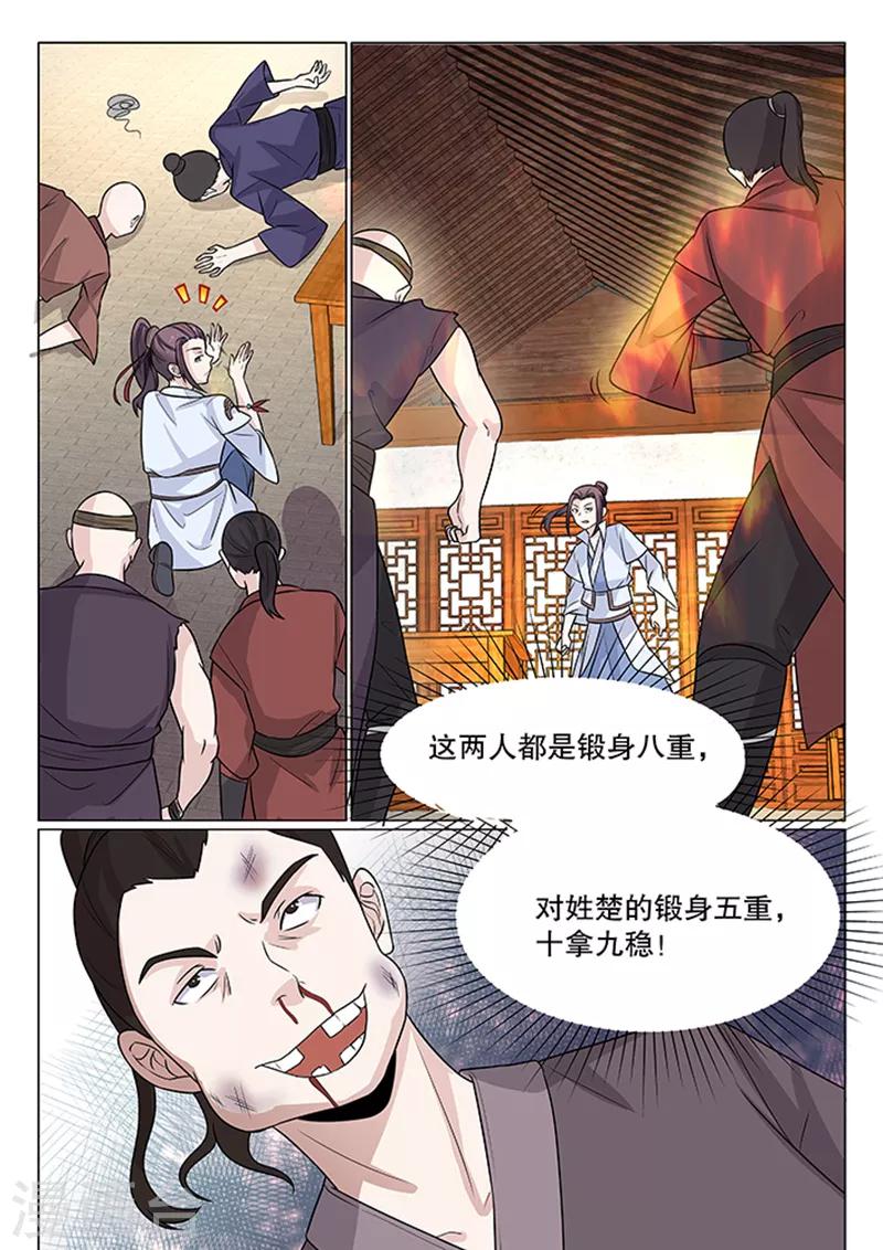 不死邪帝和铁胆神侯谁更强漫画,第6话2图