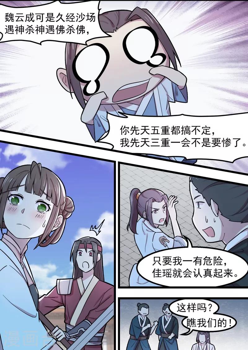 不死邪帝和铁胆神侯谁更强漫画,第50话2图