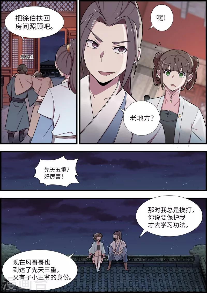 不死邪帝和铁胆神侯谁更强漫画,第48话2图