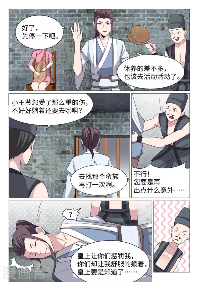不死邪帝和铁胆神侯谁更强漫画,第23话2图