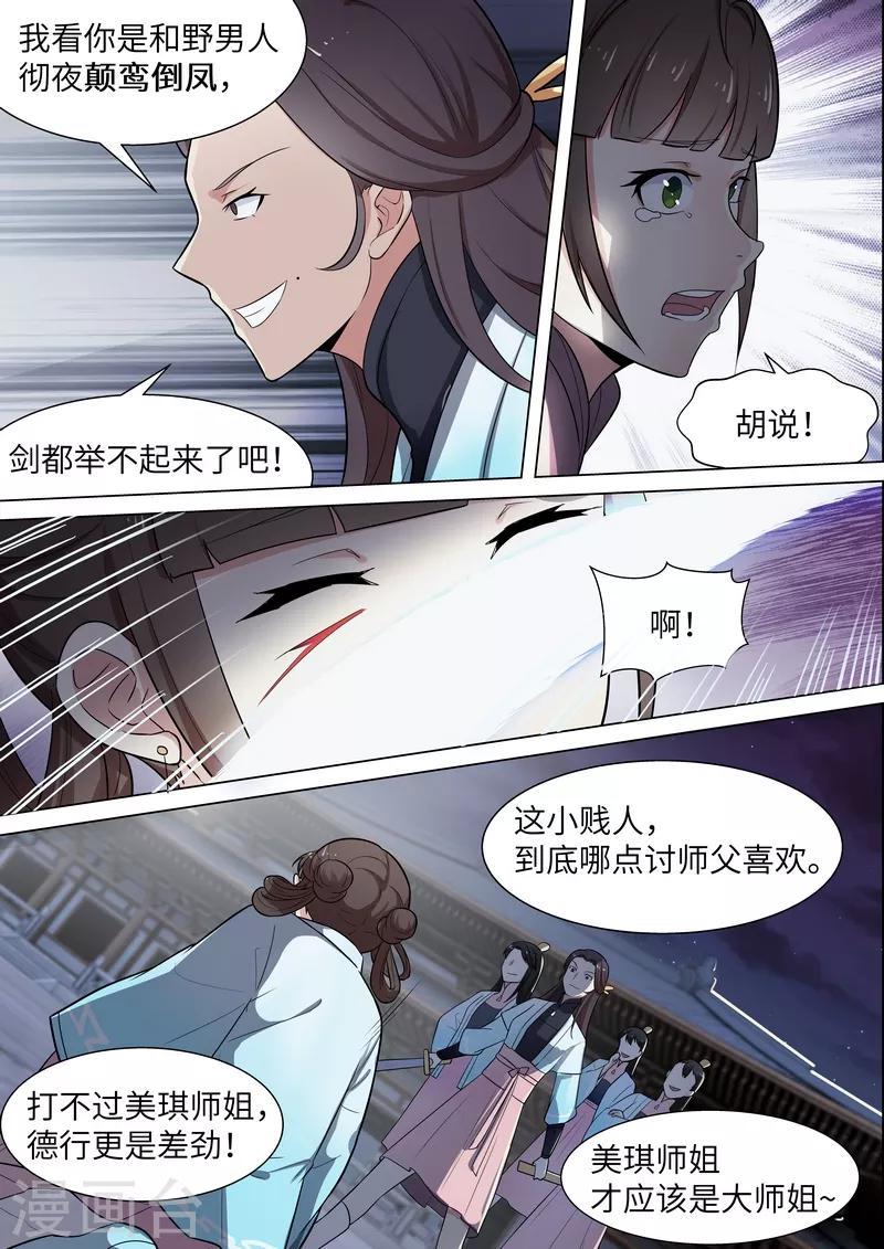 不死邪帝和铁胆神侯谁更强漫画,第45话2图