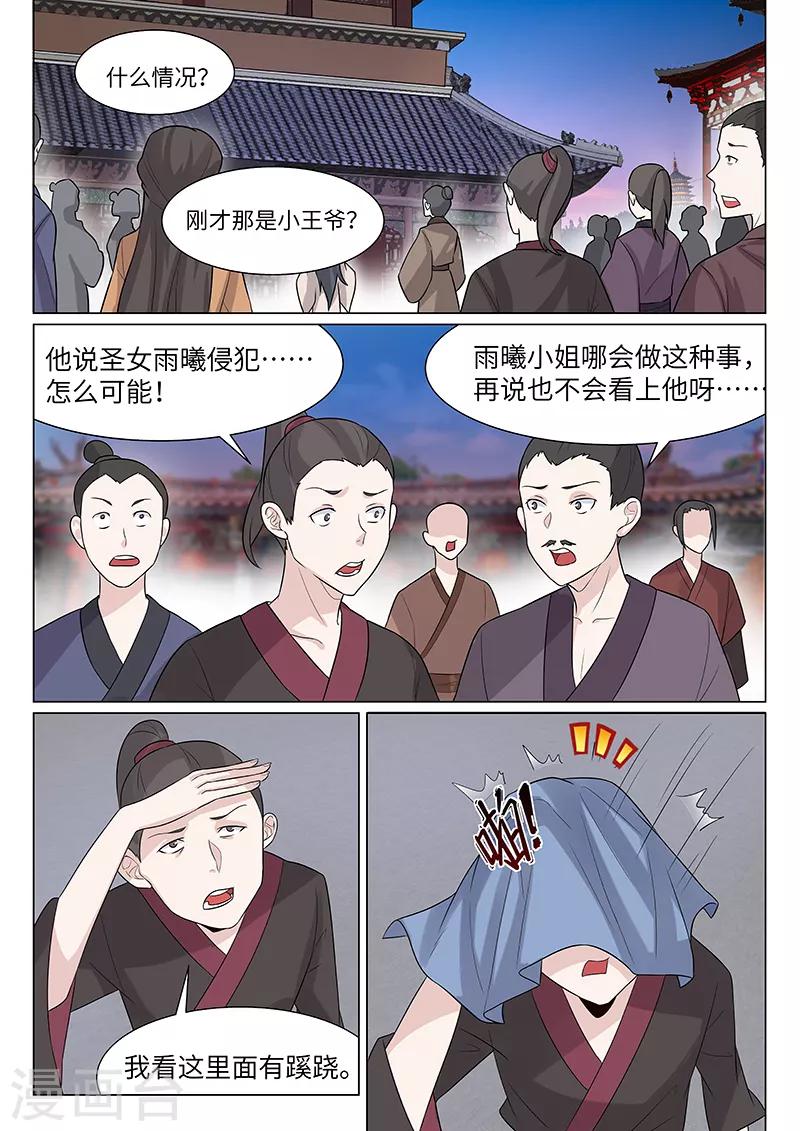 不死邪王漫画,第14话2图