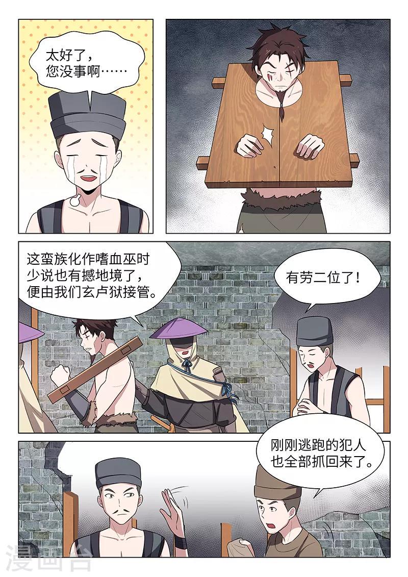 不死邪帝和铁胆神侯谁更强漫画,第30话1图