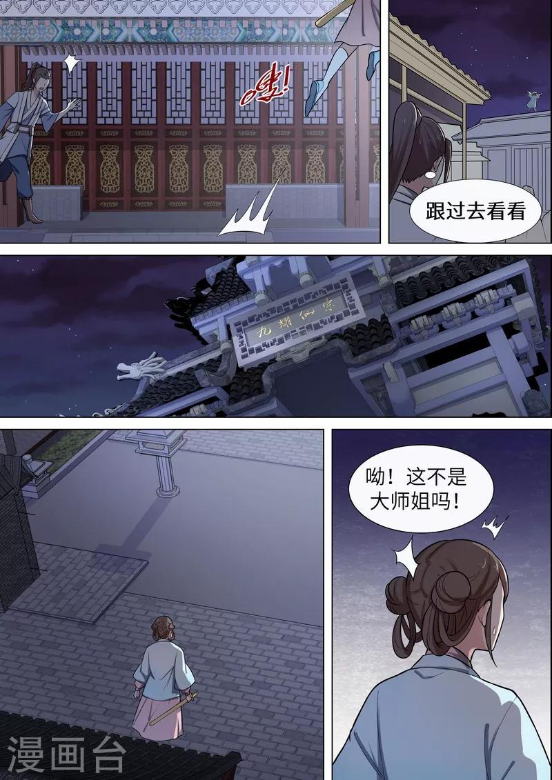 不死邪帝和铁胆神侯谁更强漫画,第45话2图