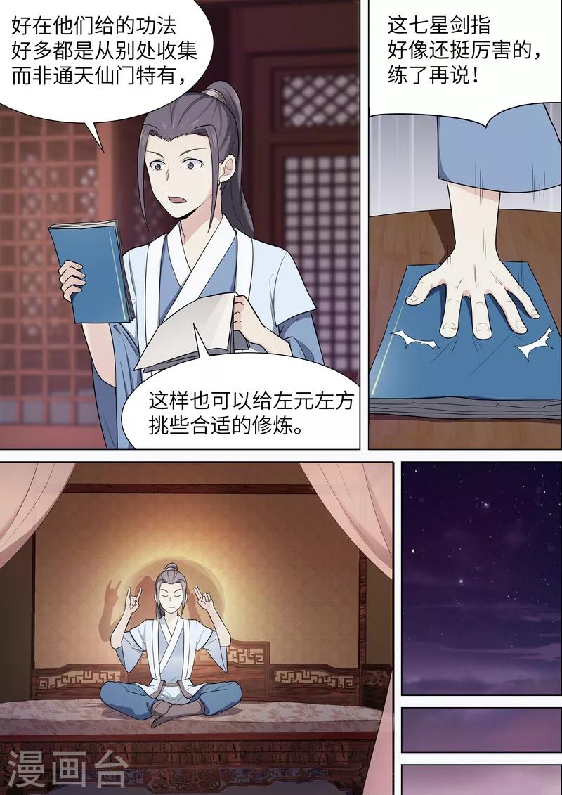 不死邪帝和铁胆神侯谁更强漫画,第44话1图