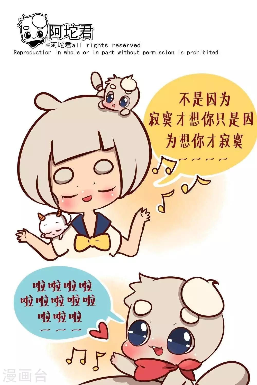 阿莫西林漫画,第十三话  在唱什么鬼啊1图