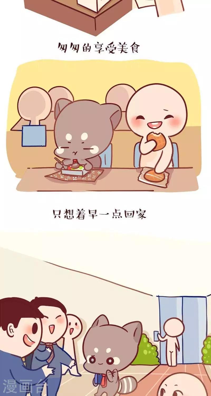 阿坨日常漫画,第二十五话  爱2图