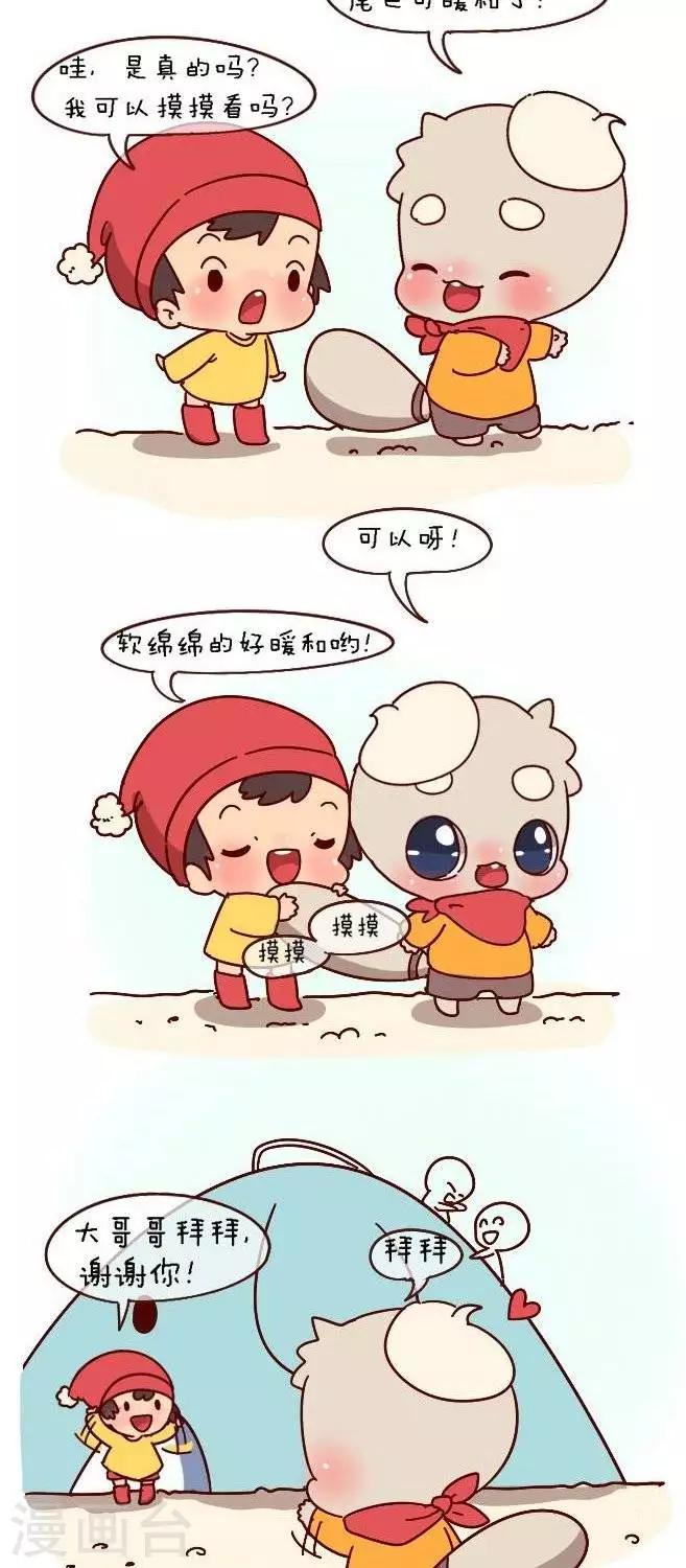 阿莫西林漫画,第二十二话  春天不远了2图