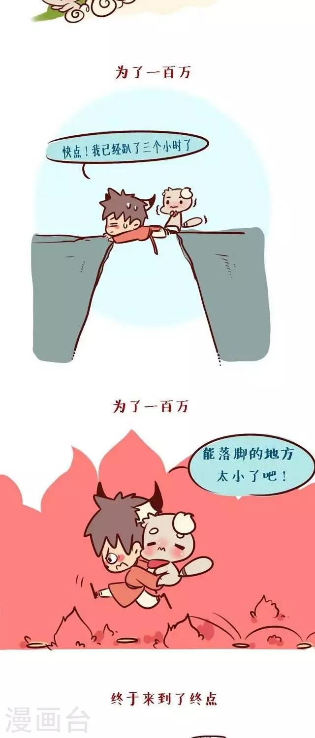 阿坨日常漫画,第二十一话  万万没想到2图