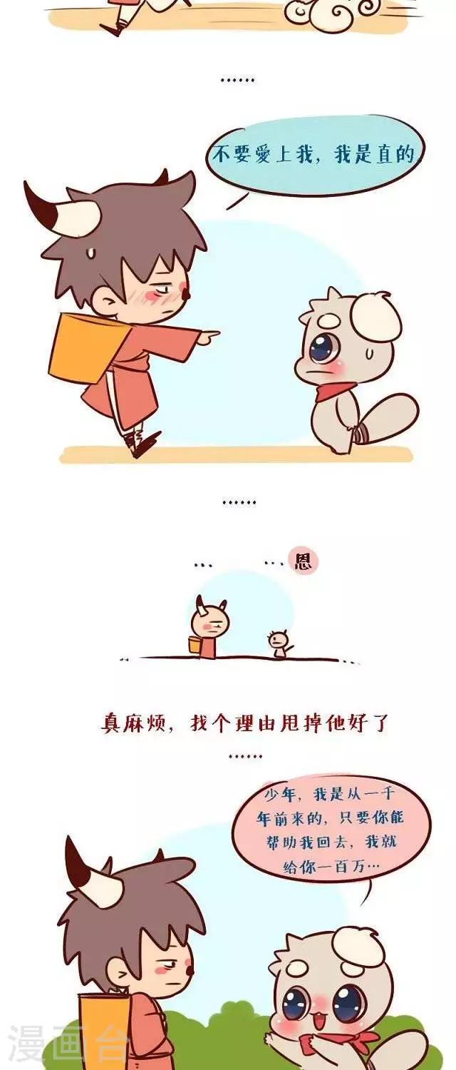 阿坨日常漫画,第二十一话  万万没想到2图