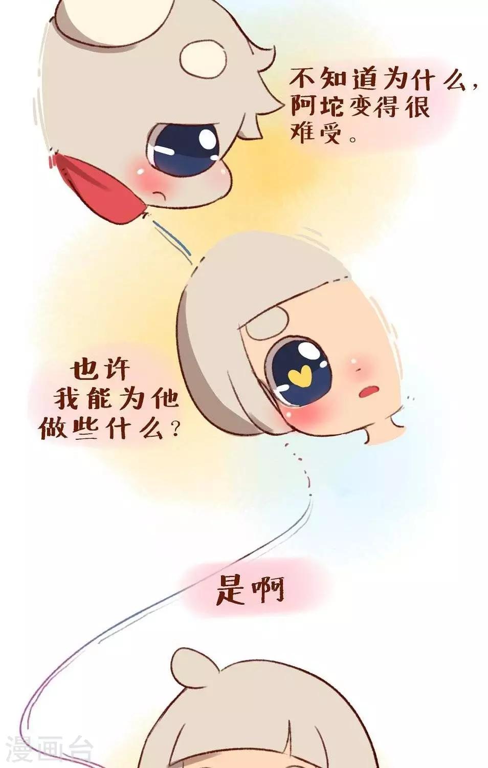 阿坨日常漫画,第二十四话  朋友2图