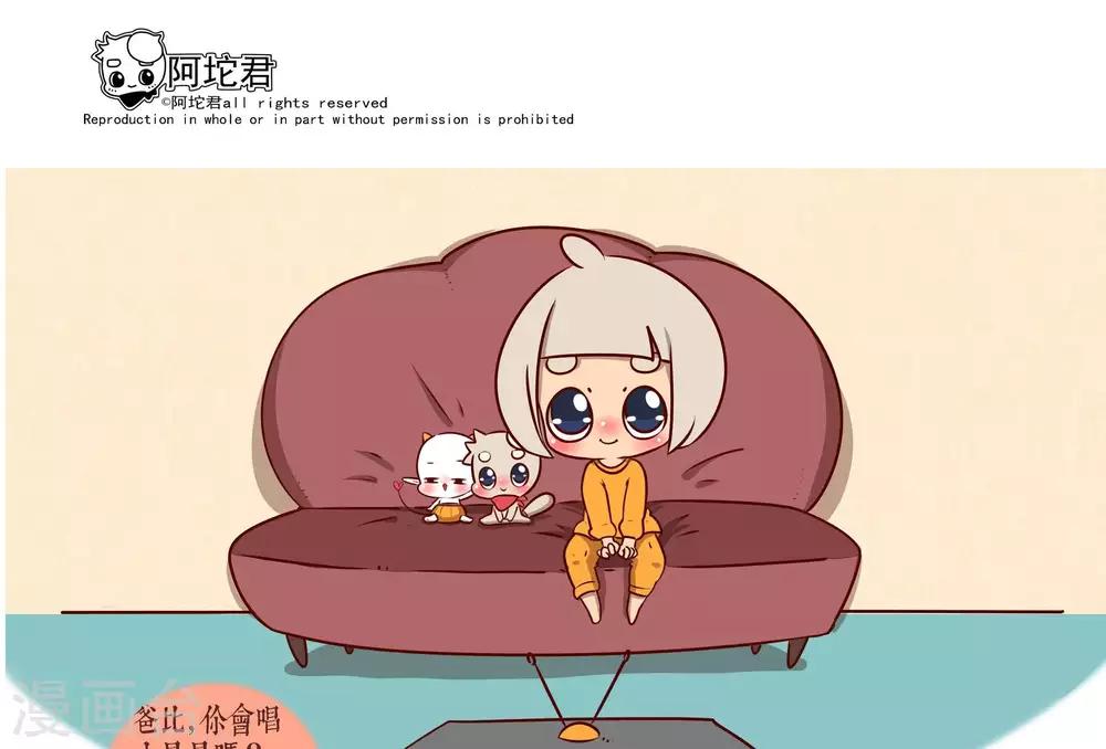 阿坨日常漫画,第十五话  小欣欣1图