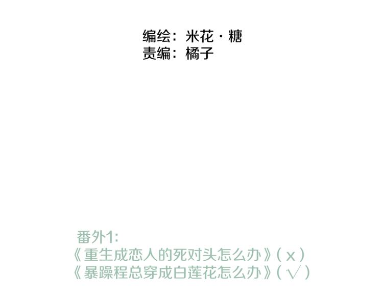 重生成恋人的死对头 百度网盘漫画,番外1 程总去哪儿2图