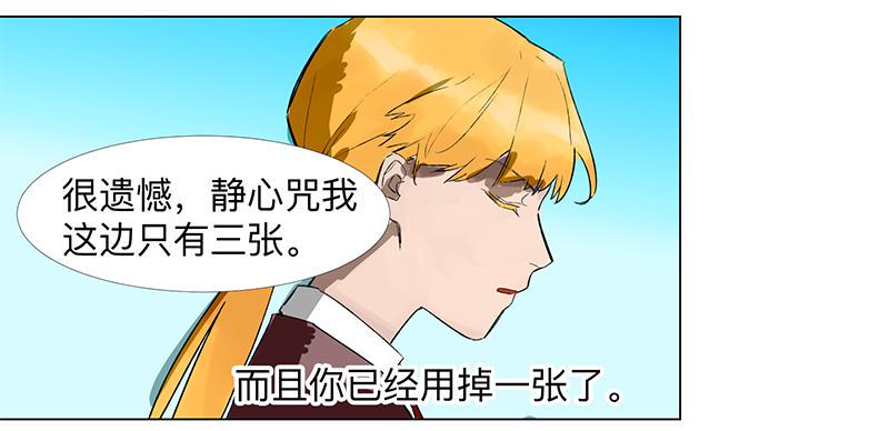 乱力怪神漫画,第二十四条：静心咒2图