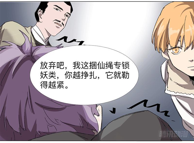 乱力怪神漫画,第二十条：捆仙绳与锁心镯2图