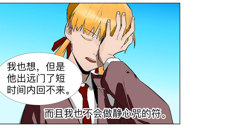乱力怪神漫画,第二十四条：静心咒2图