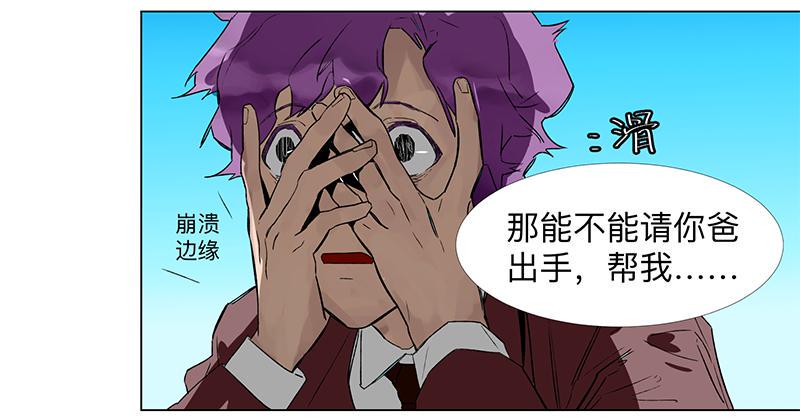 乱力怪神漫画,第二十四条：静心咒1图