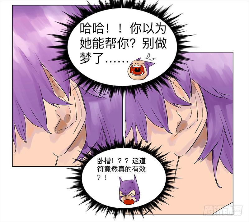 乱力怪神漫画,第二十四条：静心咒2图