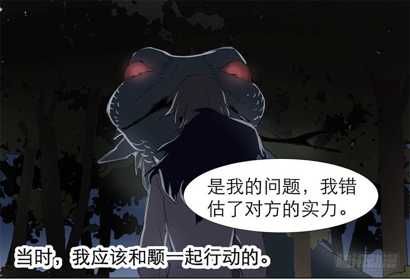 乱力怪神漫画,第十九条：他们2图