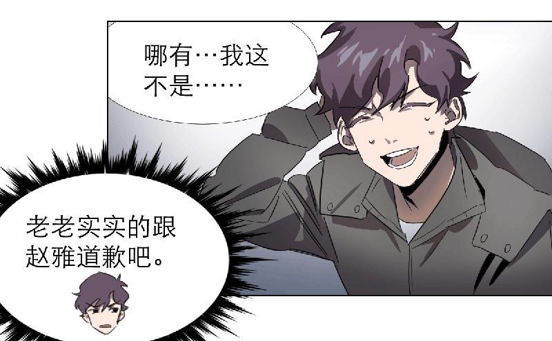 乱力怪神漫画,第十九条：他们1图