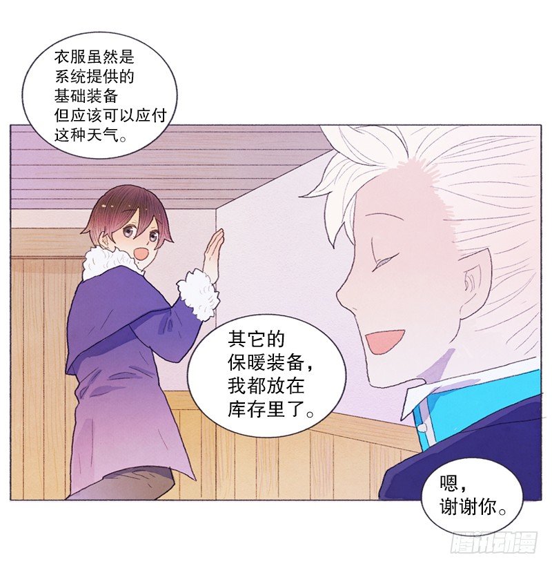 从天而降的幸运漫画,和爸爸堆雪人1图