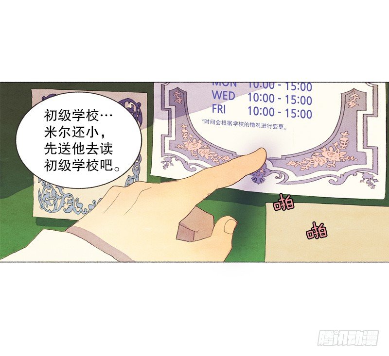 从天儿降大结局唐玥救母亲漫画,米尔要上学1图