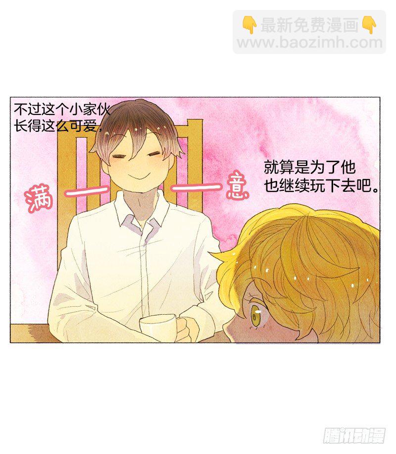 从天而降的祁总漫画,初次见面请多关照2图