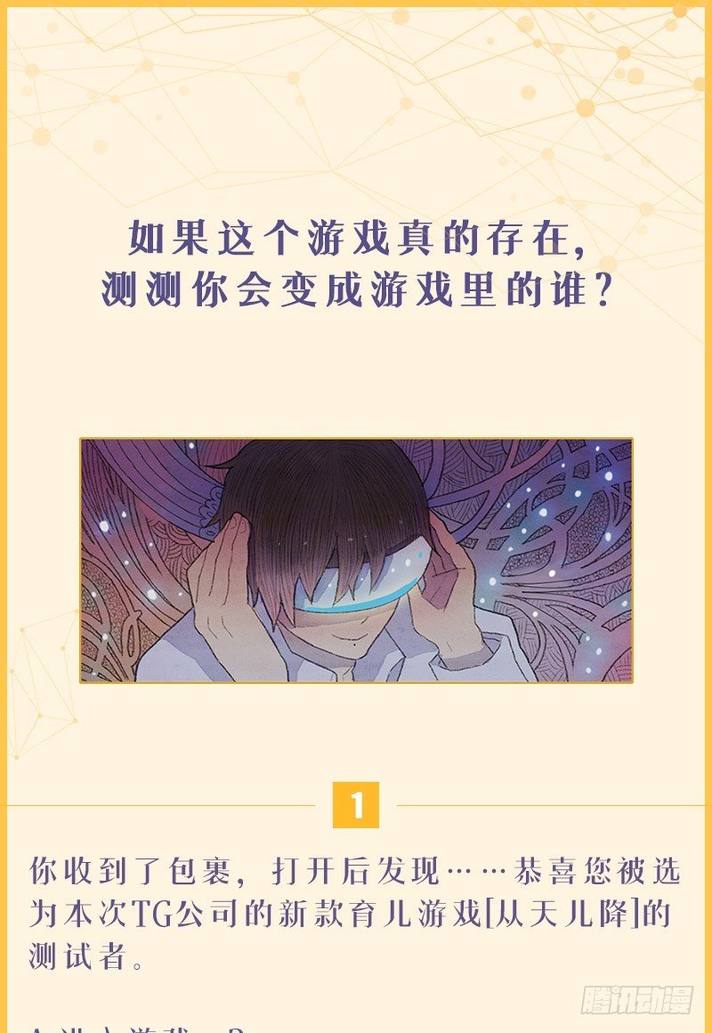 从天儿降漫画,测测你是《从天儿降》游戏里的谁1图