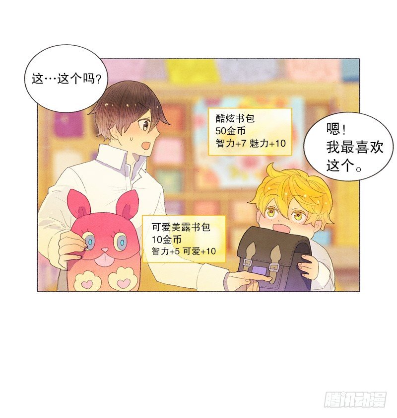 从天儿降漫画,买新书包2图