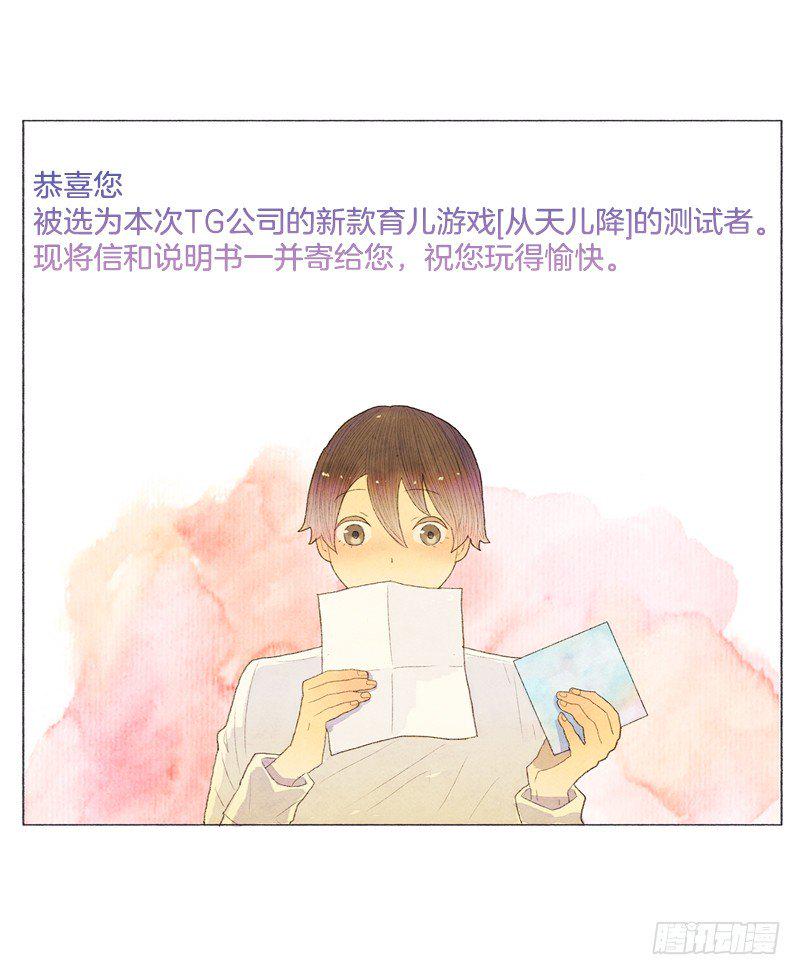 从天而降的祁总漫画,突然收到的cd1图