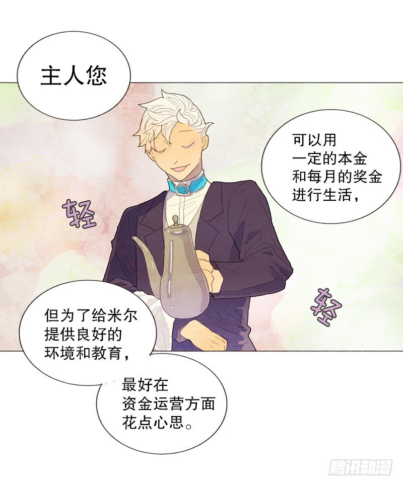 从天而降的祁总漫画,初次见面请多关照1图