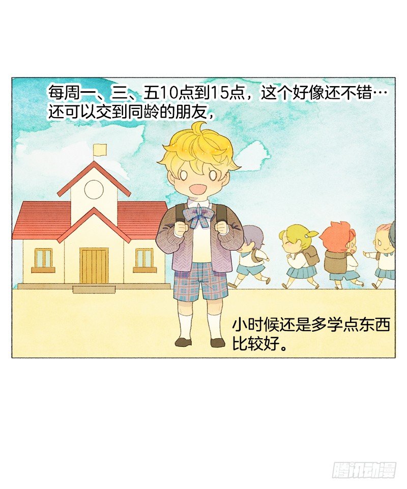 从天儿降大结局唐玥救母亲漫画,米尔要上学2图