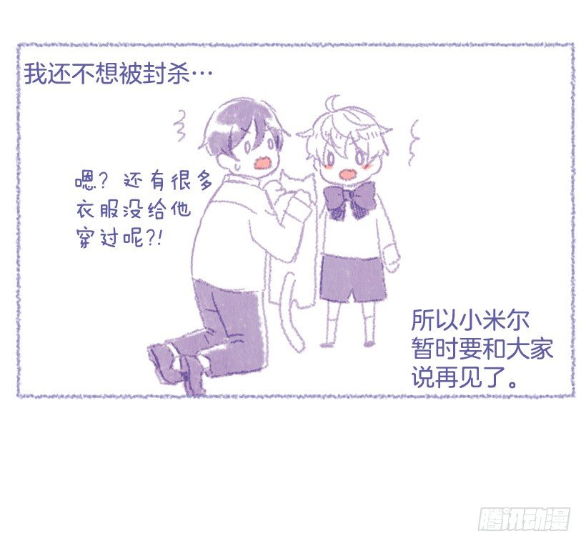 从天儿降漫画,后记1图