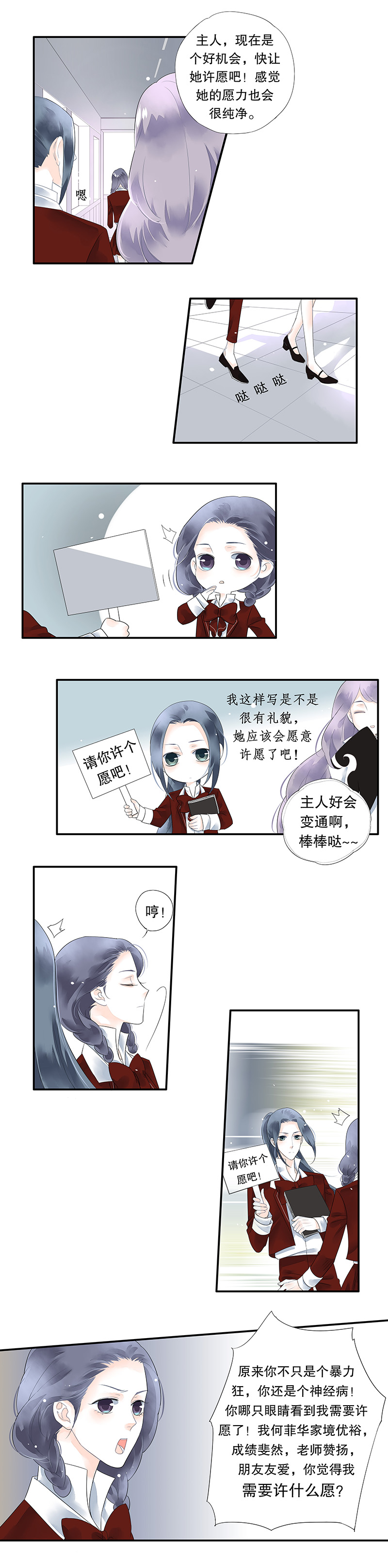 海洛伊丝梅洛红葡萄酒2020漫画,第十三话2图