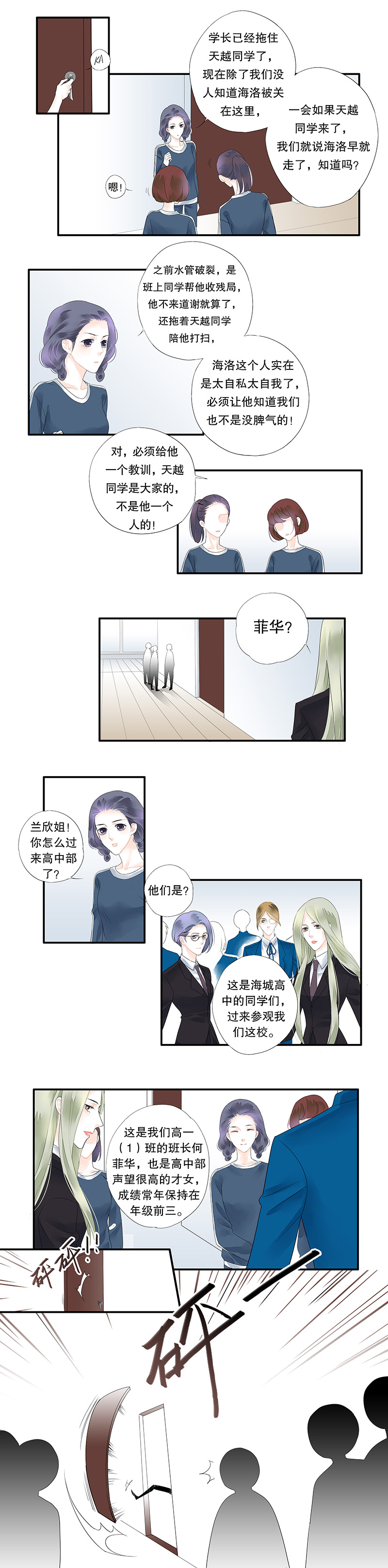 海洛伊丝梅洛红葡萄酒2020漫画,第十五话1图