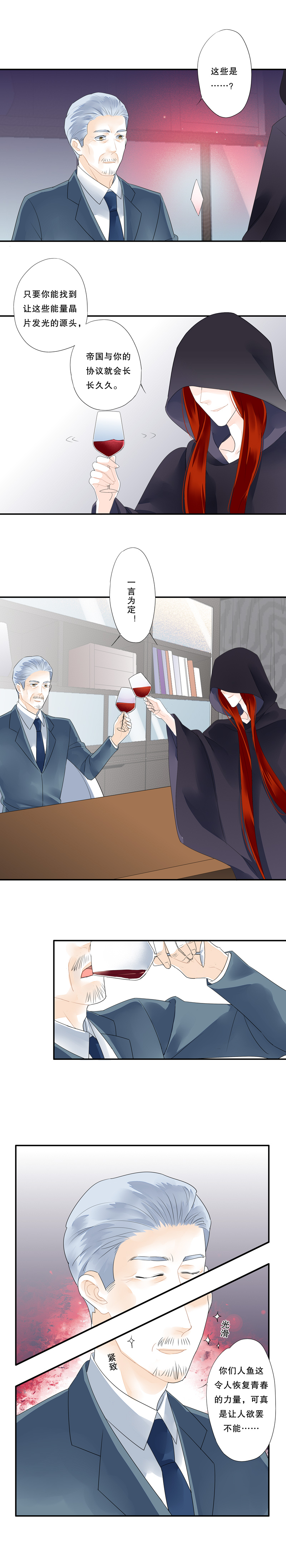 海洛伊丝梅洛红葡萄酒2020漫画,第四十二话1图