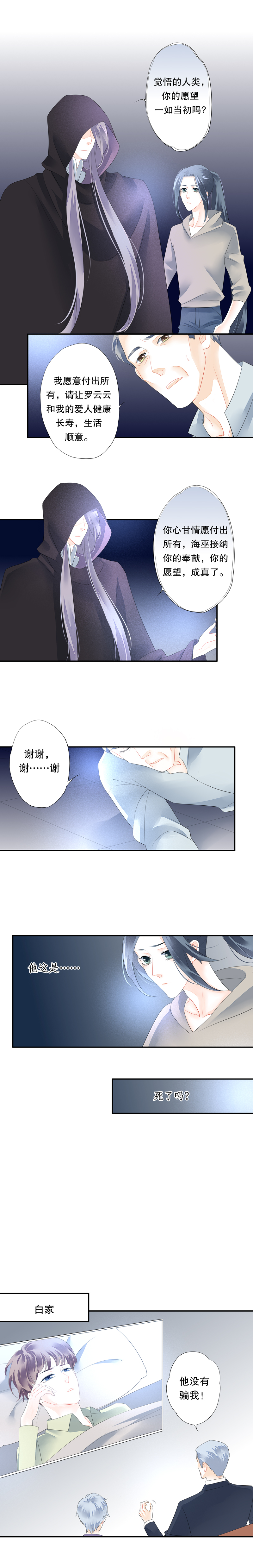 海洛你愿意漫画,第五十六话1图