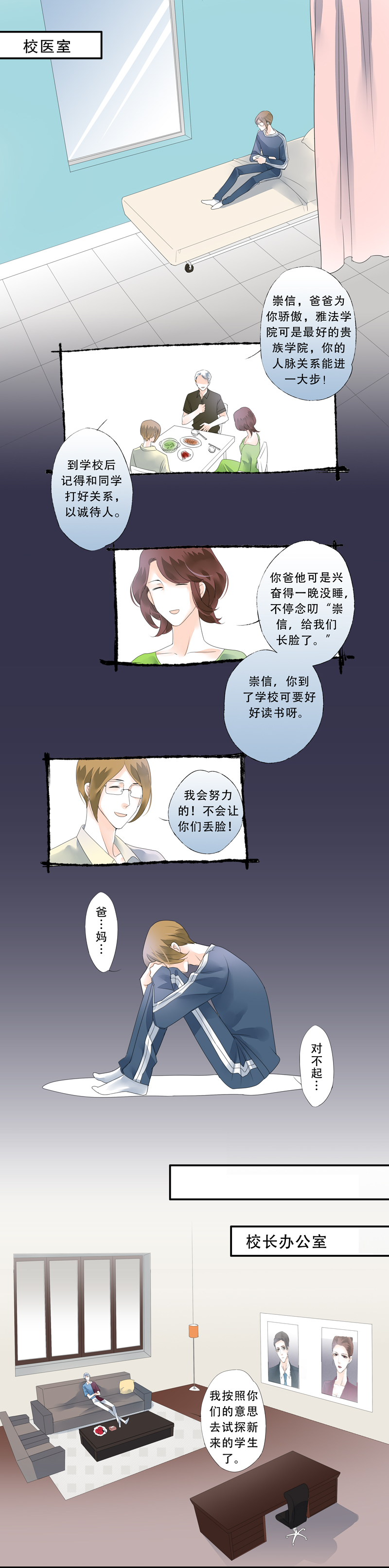 海洛你愿意漫画,第三十一话2图