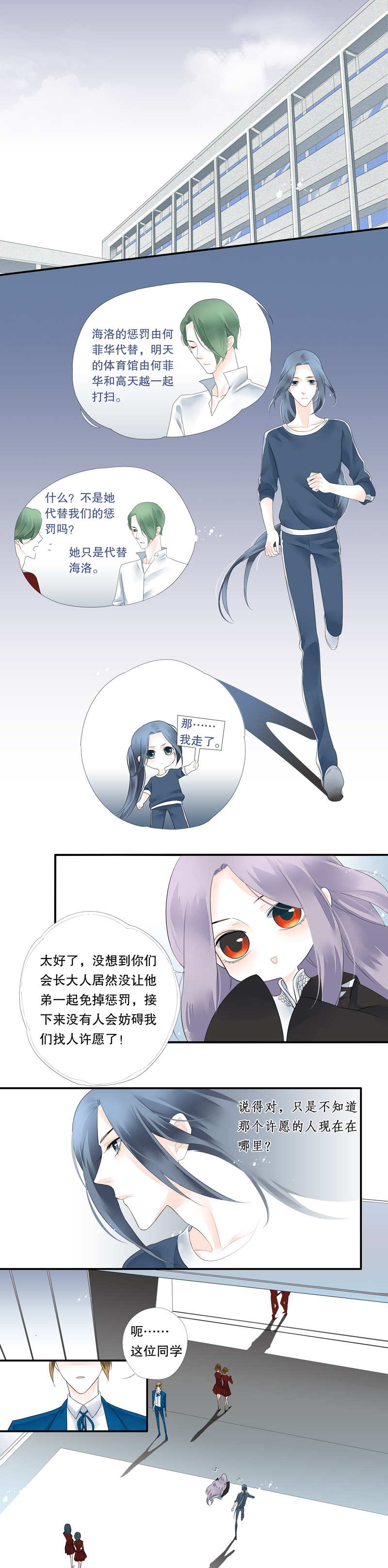 海洛伊丝梅洛红葡萄酒2020漫画,第十六话2图