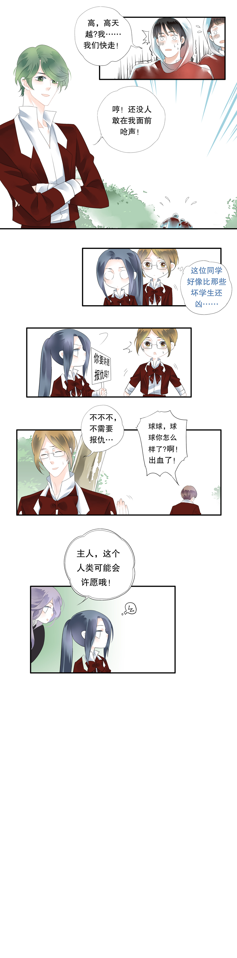 海洛伊丝梅洛红葡萄酒2020漫画,第二十一话2图