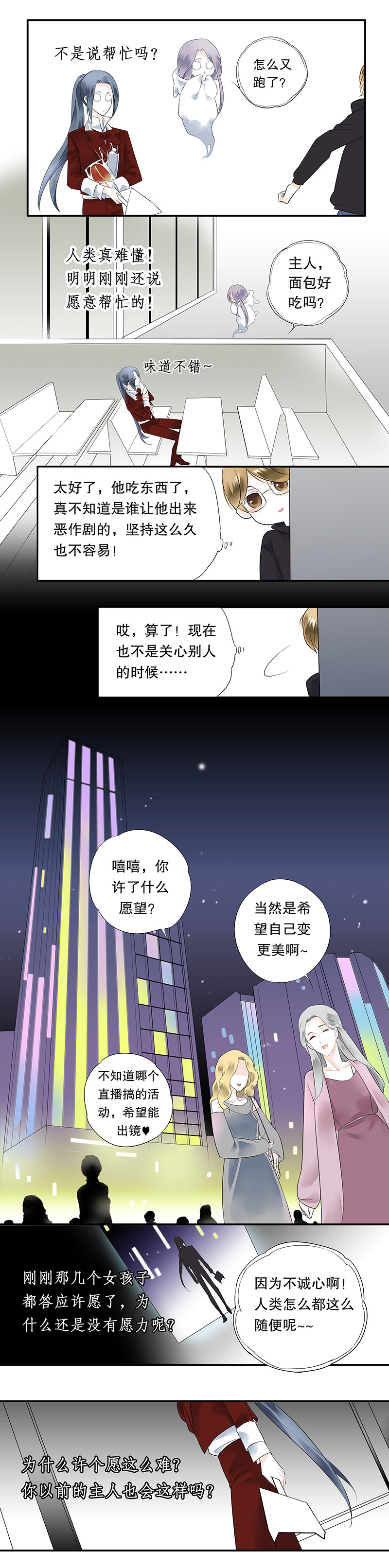 海洛伊丝梅洛红葡萄酒2020漫画,第八话2图