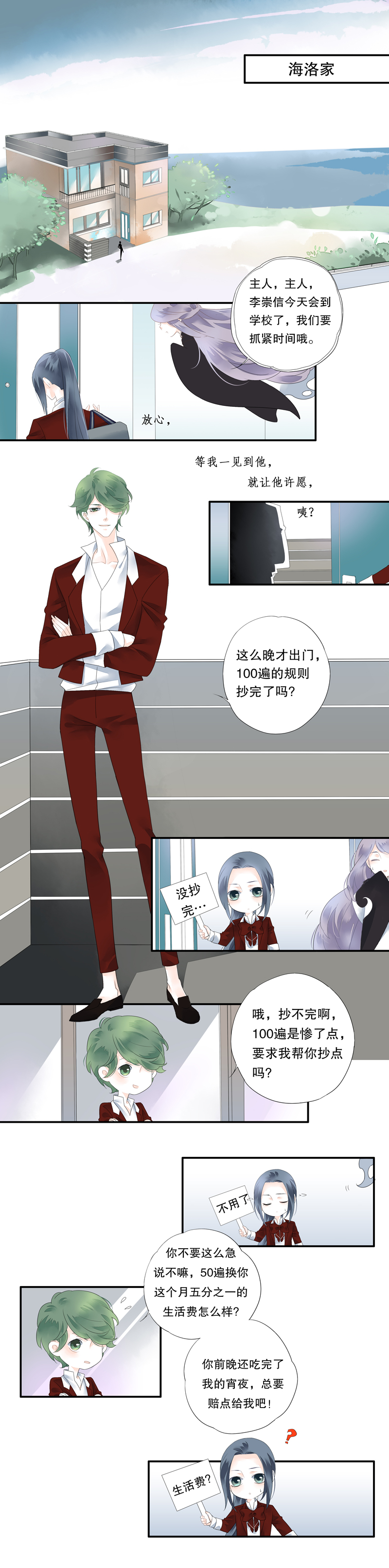 海洛伊丝梅洛红葡萄酒2020漫画,第二十一话2图