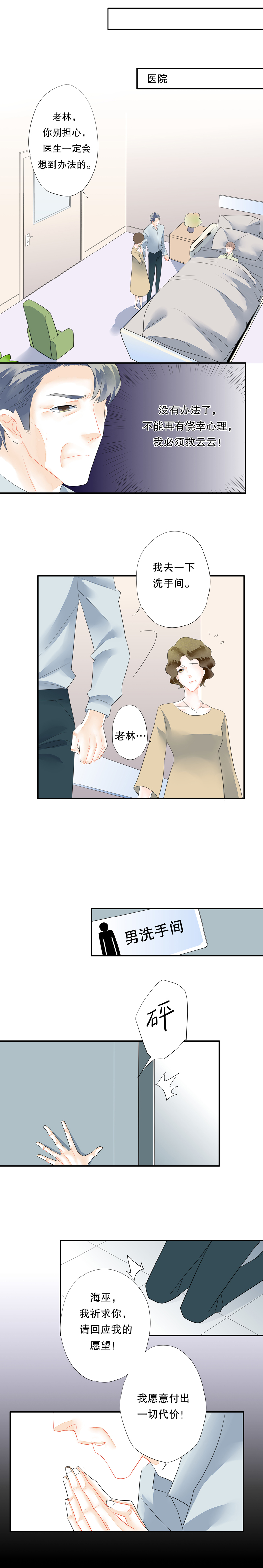海洛伊丝梅洛红葡萄酒2020漫画,第五十六话2图