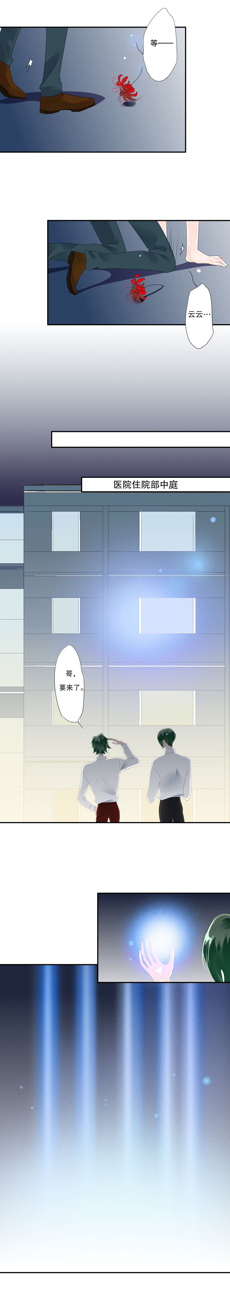 海洛伊丝梅洛红葡萄酒2020漫画,第五十话1图