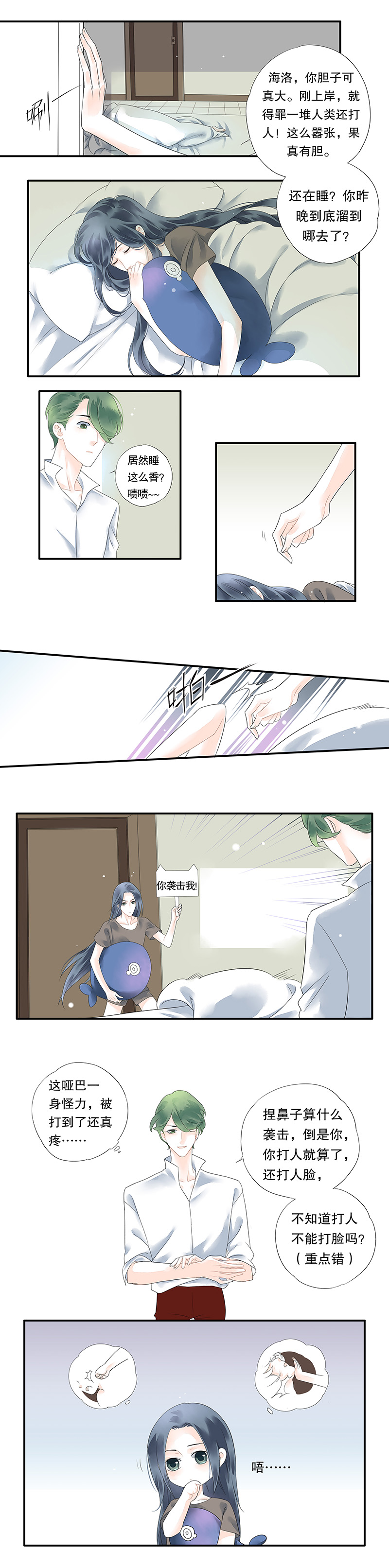 海洛你愿意漫画,第十一话1图